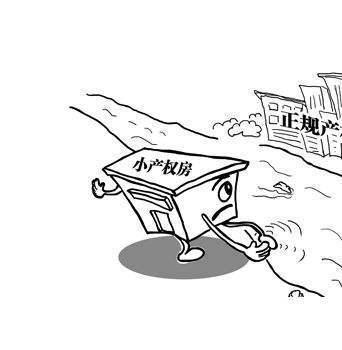 深圳小產權房轉正有哪些好處？