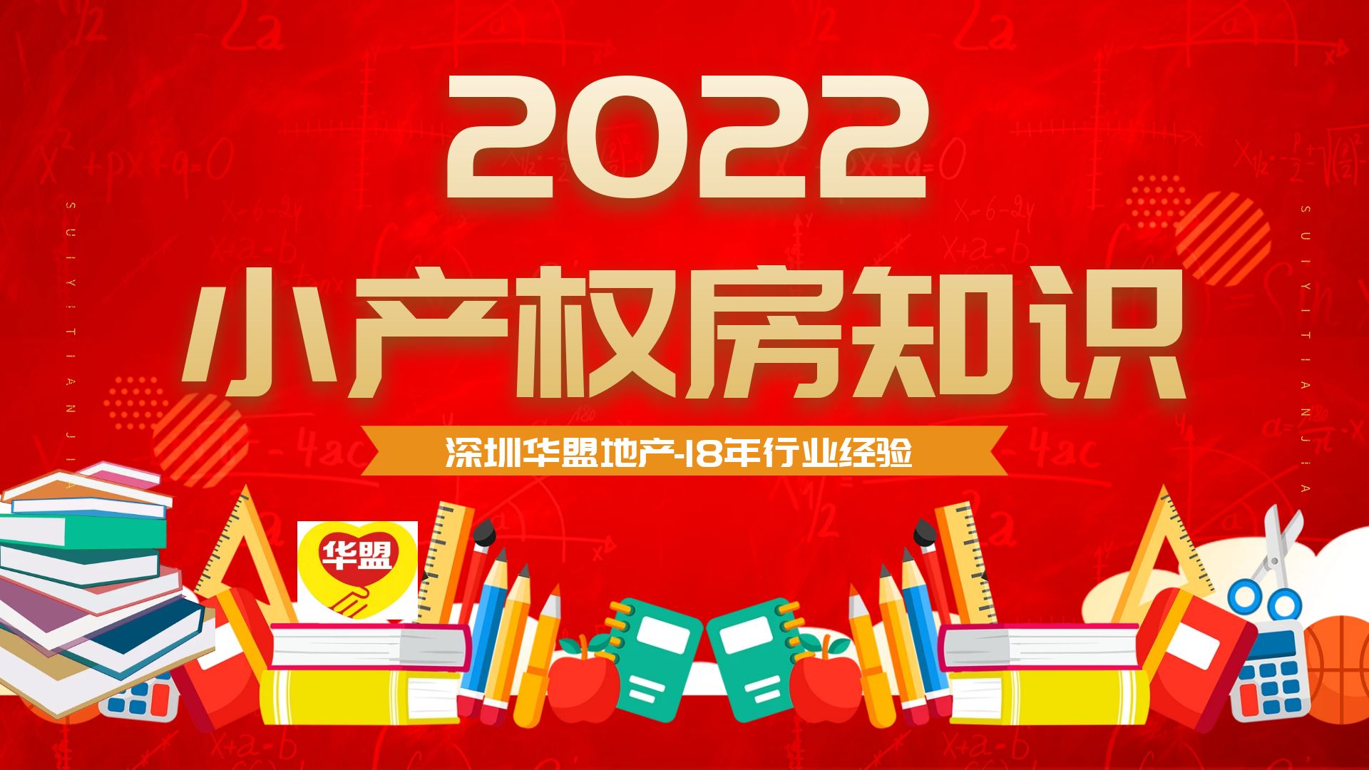 2022年，深圳小產(chǎn)權房，一般中介不會告訴你的那些事?