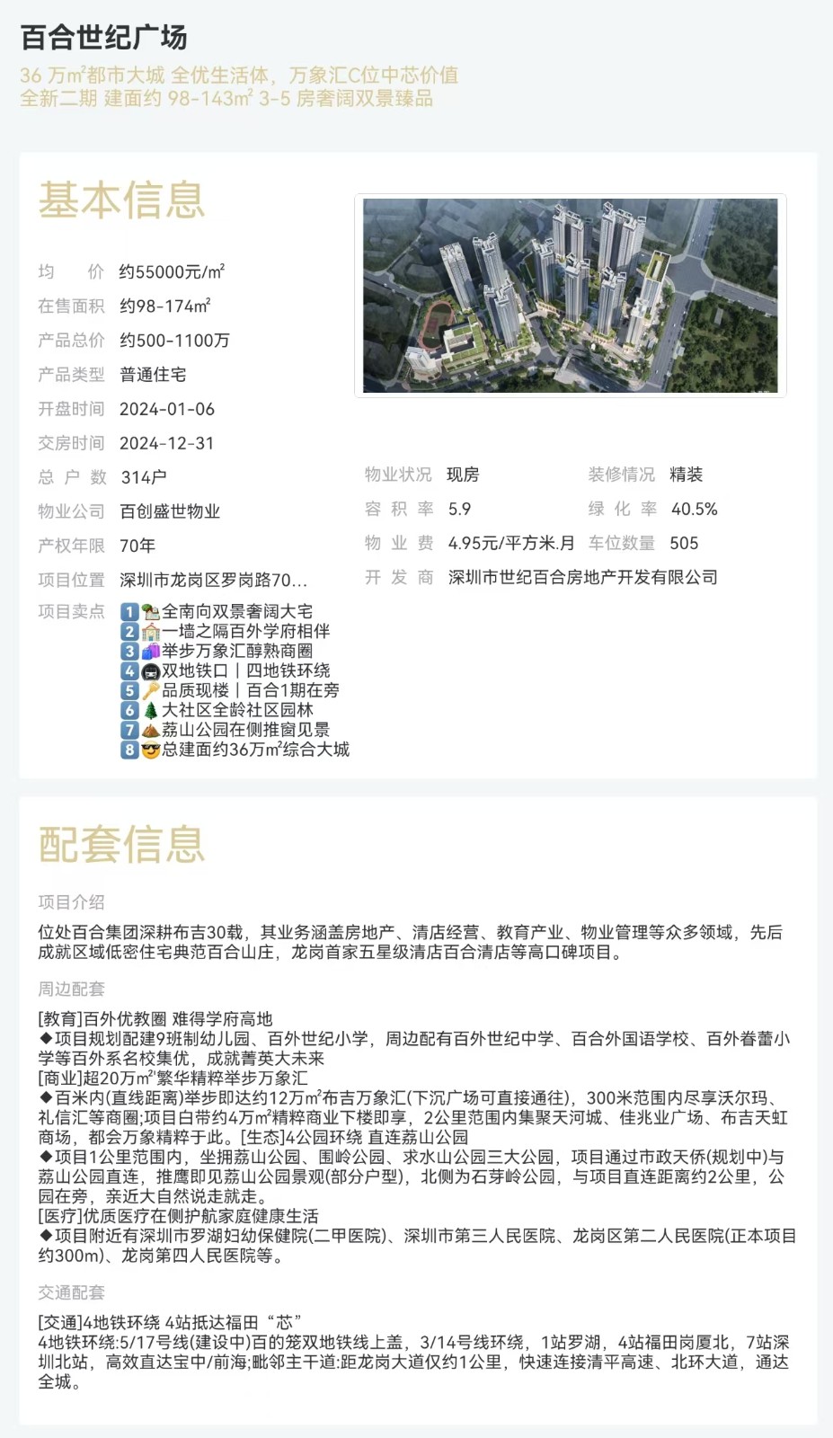 百合世紀(jì)廣場|均價約55000元/平