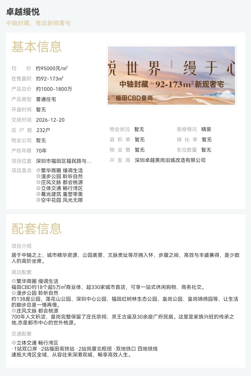 卓越縵悅|均價(jià)約9.50萬/平