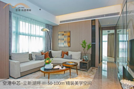 高端生態居所，總價僅230萬起——空港·鳳凰棲岸