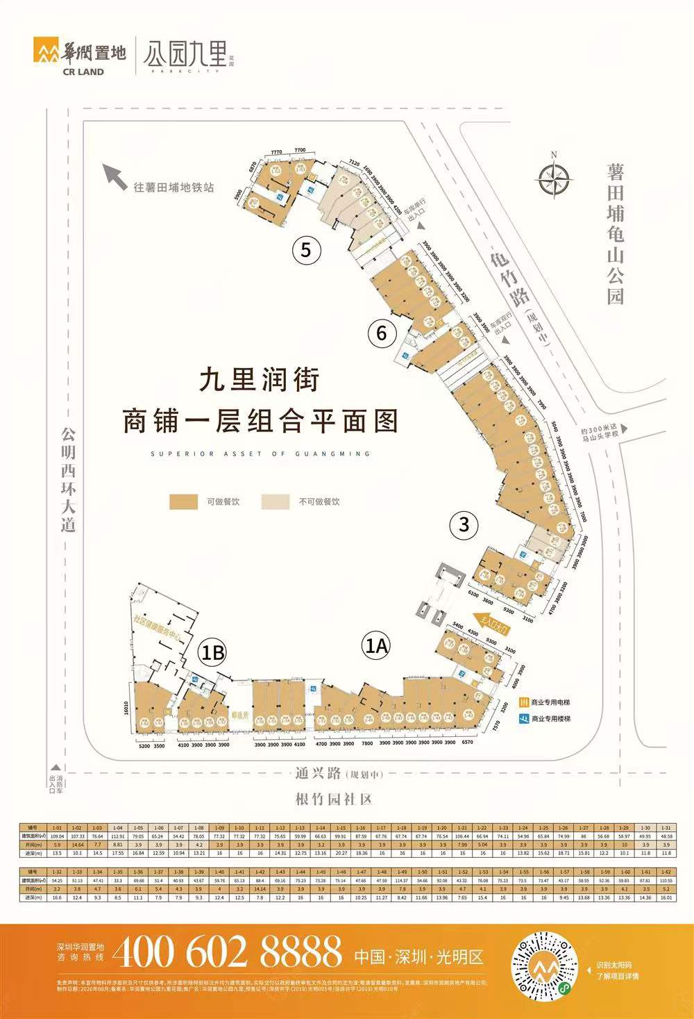 華潤(rùn)置地公園九里-均價(jià)45000元/平