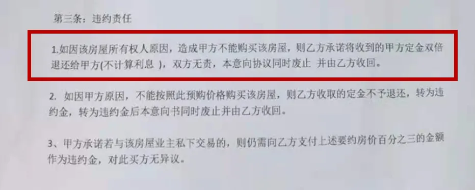 甲方應保證上述房屋權屬清楚
