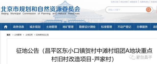 聽(tīng)聞東小口鎮(zhèn)半截塔村近期有拆遷計(jì)劃