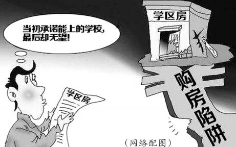 買受人無法證明在建房屋非學區房的