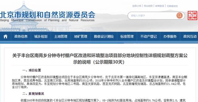 北京市豐臺區城市管理監督指揮中心回復