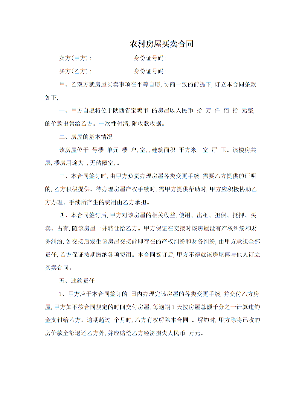 會(huì)選擇去空氣清新的農(nóng)村購(gòu)買房屋