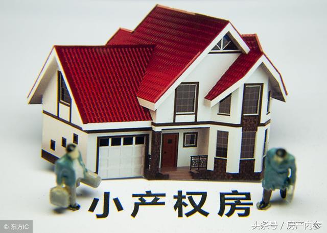 小產(chǎn)權(quán)房沒(méi)有在房管部門(mén)進(jìn)行登記