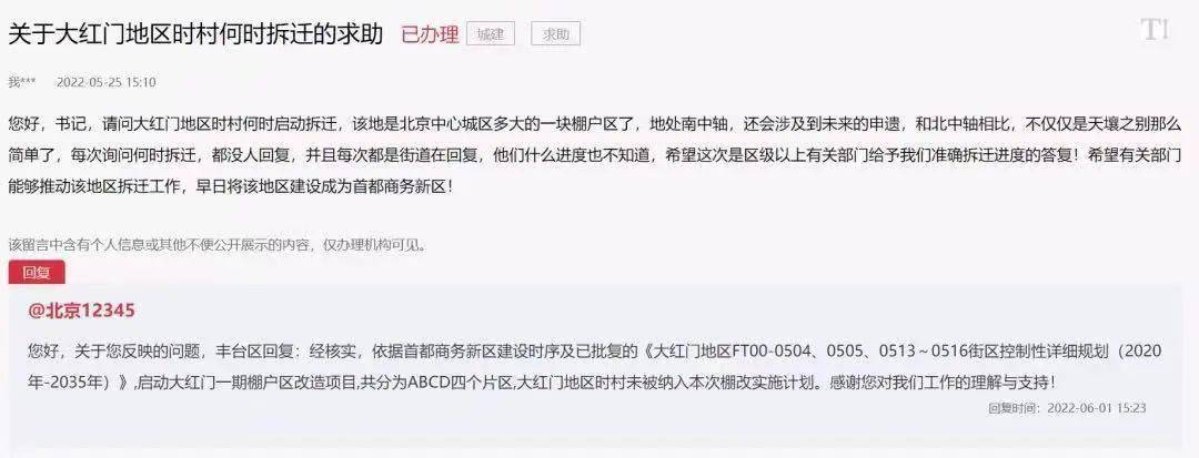 直接推動(dòng)了豐臺區(qū)相關(guān)征收工作