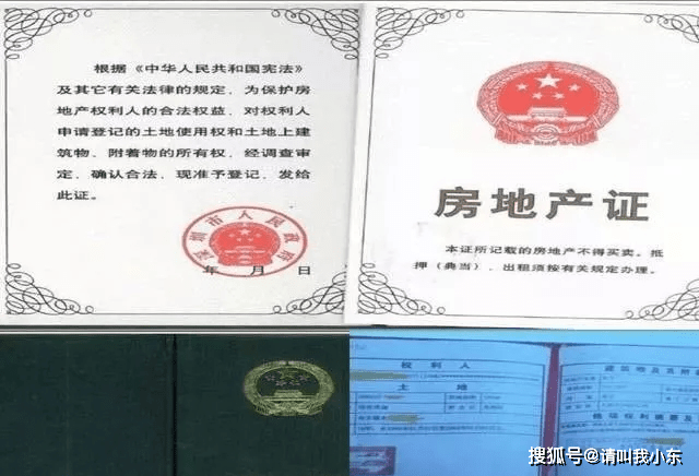 小產(chǎn)權(quán)房對(duì)應(yīng)的房屋證件有哪些