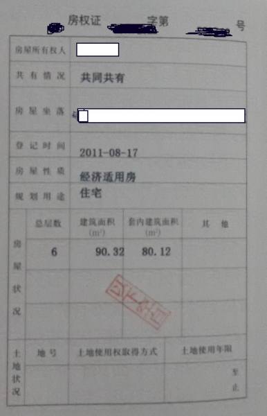 房產(chǎn)證才是證明房屋所有權的依據(jù)