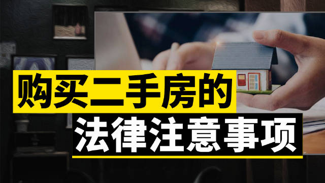 小產權房買賣合同注意事項