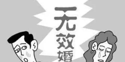 無效婚姻與婚姻形式要件無關