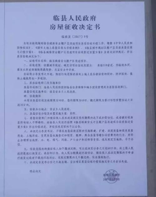 結(jié)清被征收房屋價(jià)值與產(chǎn)權(quán)調(diào)換房源的差價(jià)