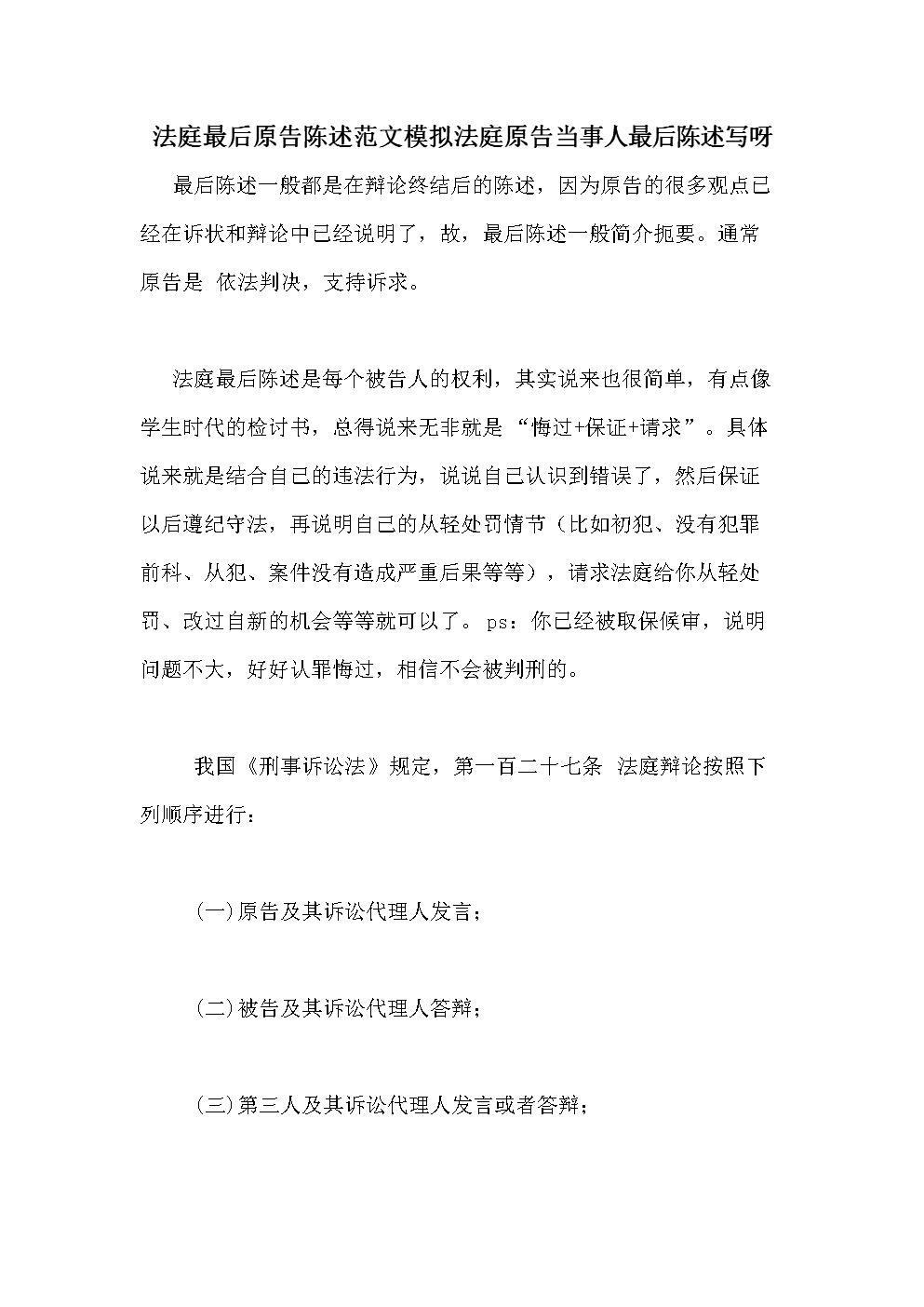 詢問當事人和當事人陳述