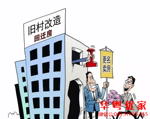 而回遷房則是指在拆遷戶(hù)遭遇拆遷后