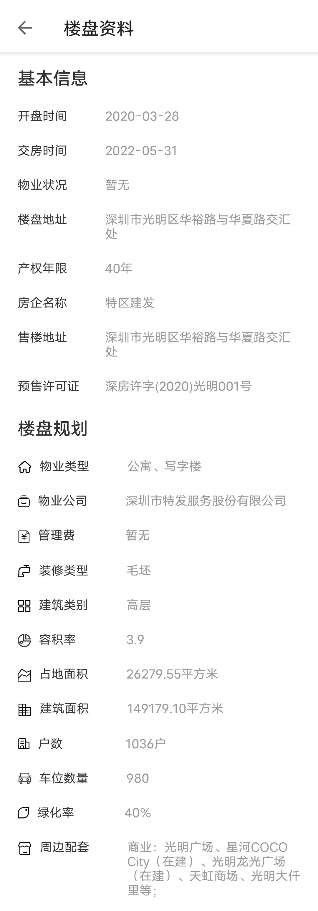 特區(qū)建發(fā)樂府廣場|均價約35000元/平